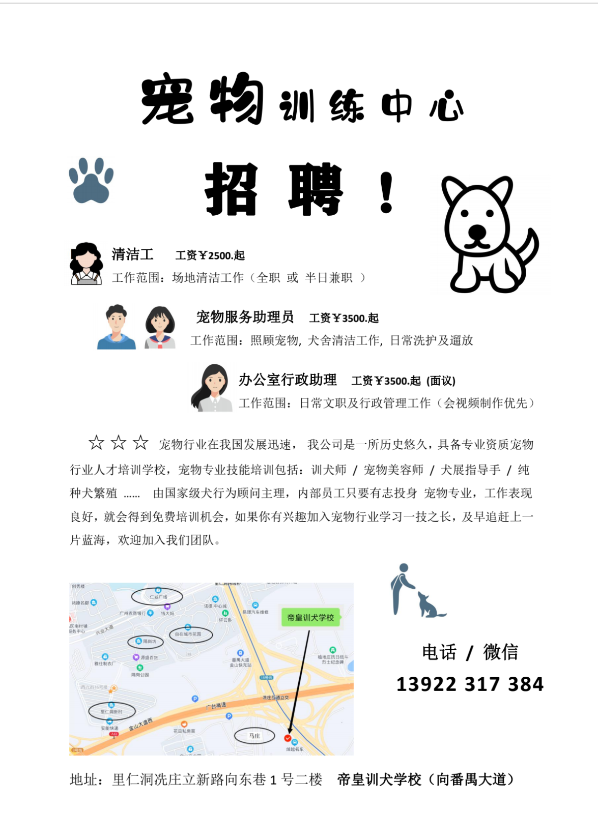 帝皇宠物训犬基地